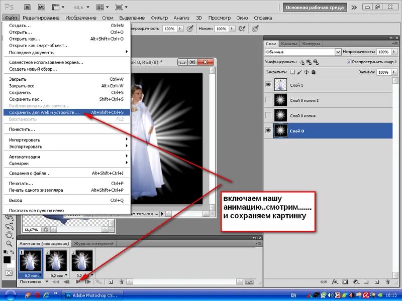 Фотошоп сохранить для печати. Анимация в фотошопе. Как сделать анимацию в фотошопе. Плавная анимация в фотошопе. Как открыть анимацию в фотошопе.