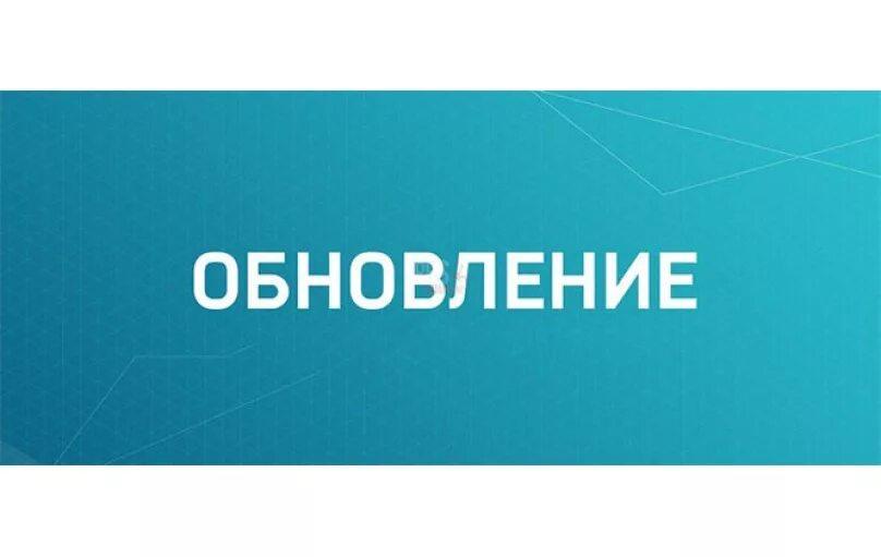 Обновление скоро выйдет. Обновление. Обено. Обновление картинка. Обновление сервера.