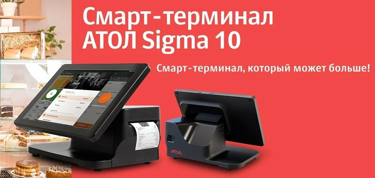 Atol Sigma касса. Атол Сигма 10. Атол 10 касса. Атол Сигма 8ф. Смарт терминал атол