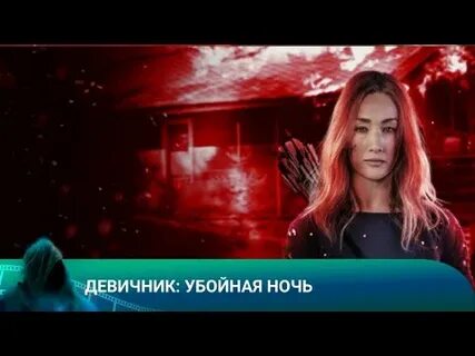 Девичник убойная ночь