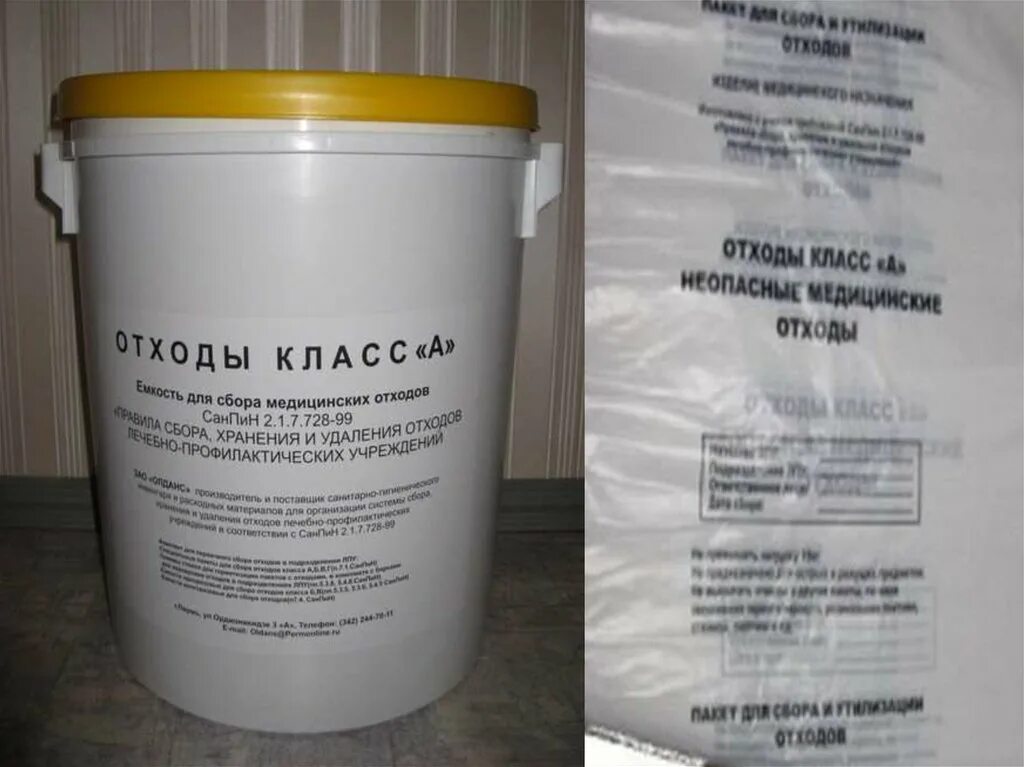 Медицинских отходов класса а. Отходы класса а ёмкость. контейнеры с медицинскими отходами класса а. маркировка отходов класса а.