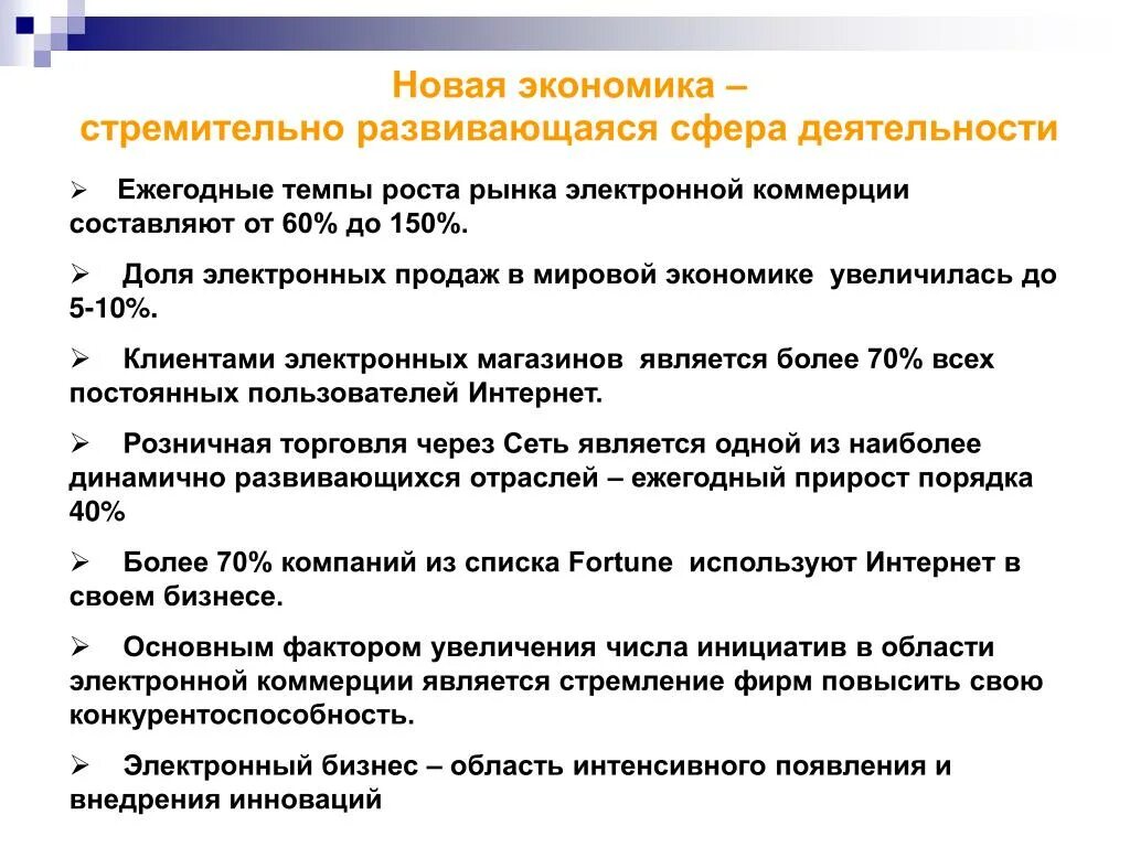 Электронные рынки как феномен мировой экономики. Электронные рынки в мировой экономике. Электронный бизнес в мировой экономике. Сферы применения электронного бизнеса.