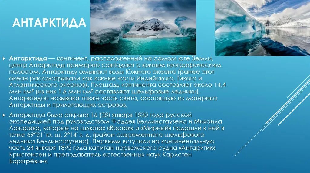 2 антарктическая. Антарктида презентация. Сообщение о Антарктиде. Доклад антарктического океана. Антарктида доклад.