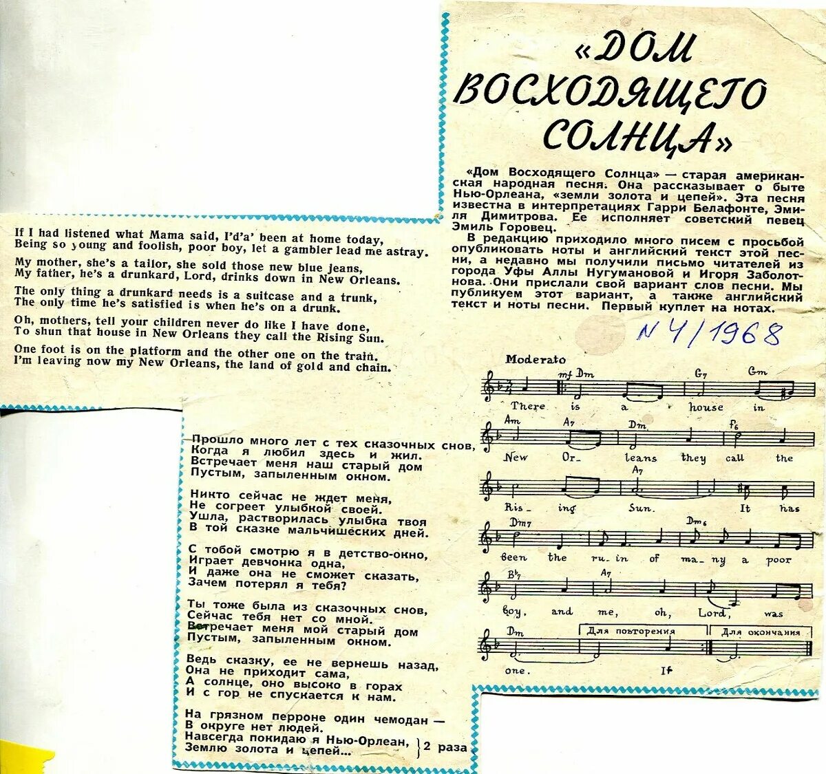 Дом восходящего солнца на русском. Дом восходящего солнца текст. Солнце Монако текст. Песня солнце Монако текст. Слова песни зачем мне солнце Монако.