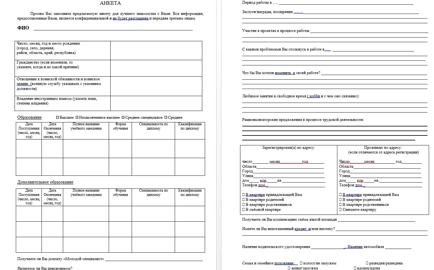 Анкета ищущего работу. Анкета кандидата на работу образец. Анкета при приеме на работу пример. Анкета соискателя при приеме на работу образец как заполнить. Анкета кандидата на трудоустройство.