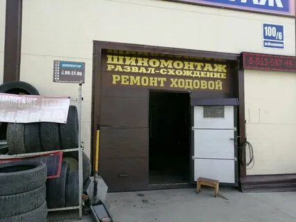 Шиномонтаж новосибирск