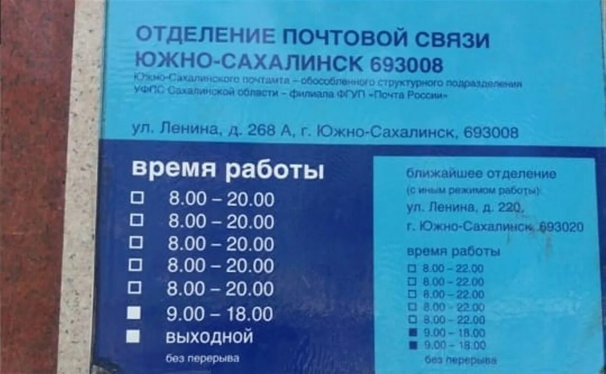 Почтовое отделение 8 телефоны. Почта России Южно-Сахалинск. Почта Дальнее Южно-Сахалинск. 8 Отделение почты Южно-Сахалинск. Почта Южный.