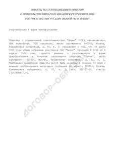 Решение учредителя о реорганизации