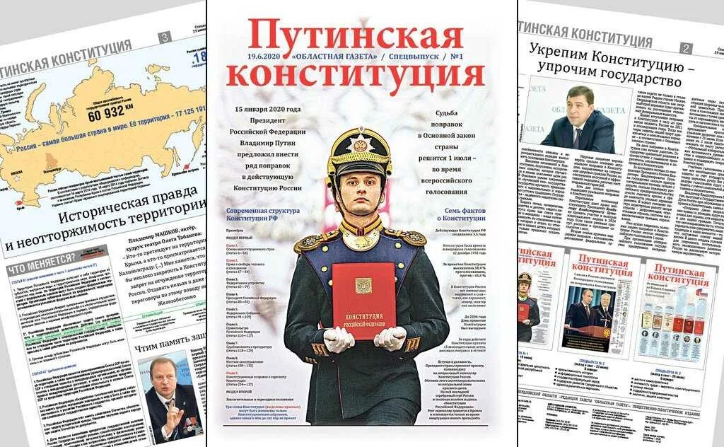 Политика рф 2020. Поправки Конституции 1993 года. Конституция РФ 2008. Изменения в Конституции РФ 2021. Газета Конституция.