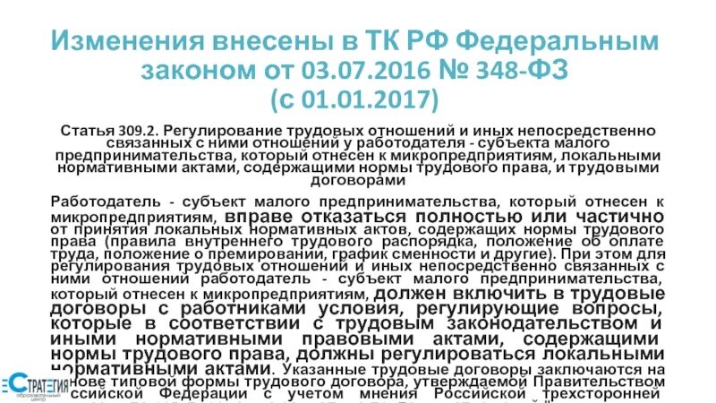 Нормативные акты содержащие нормы трудового кодекса