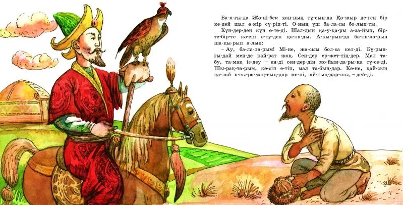Казахская сказка короткая