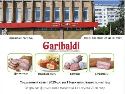 Магазин гарибальди