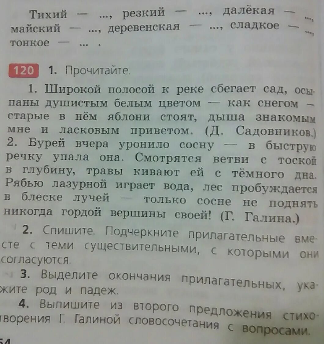 Вставь пропущенные окончания определи число род падеж. Прилагательные падежи. Допиши окончания прилагательных. Вставь окончания прилагательных определи падеж. Дописать окончания и указать падеж прилагательных.