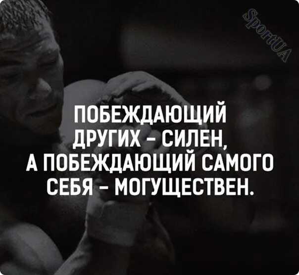 Быть сильным быть первым быть лучшим