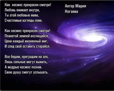 Слова про вселенную