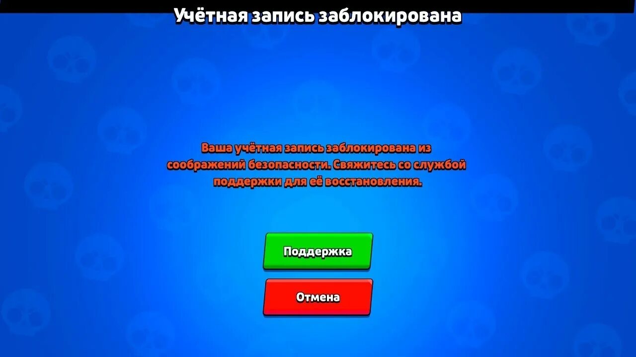 Как восстановить акк в бравле. Учетная запись заблокирована Браво старс. Бан аккаунта в БРАВЛ старс. Ваша учётная запись заблокирована Браво старс. Забанили аккаунт в БРАВЛ.