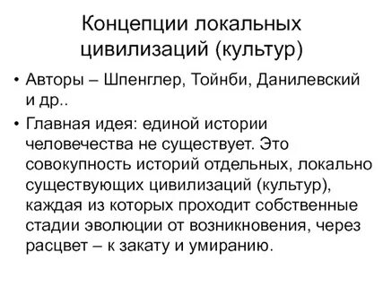 Культурно историческое развитие цивилизации