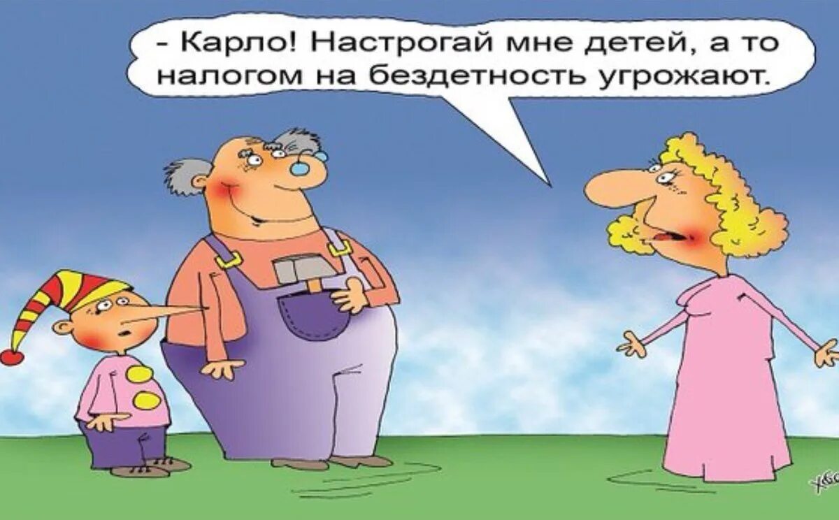 Кто будет платить налоги. 1941 налог на бездетность. Высказывания о налогах. Налог на бездетность картинки. Налог на тех кто не имеет детей.