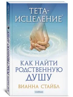 Родные души книга