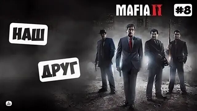 Мафия. День друзей мафия. Mafia friend. Мафия 2 ящики. Money mafia.