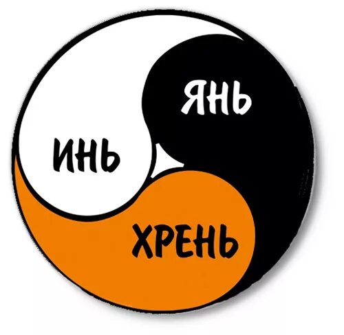 Cropp футболка инь-янь. Футболка парная инь. Инь. Символ китайской философии инь-янь. Игрушка мягкая инь и янь.