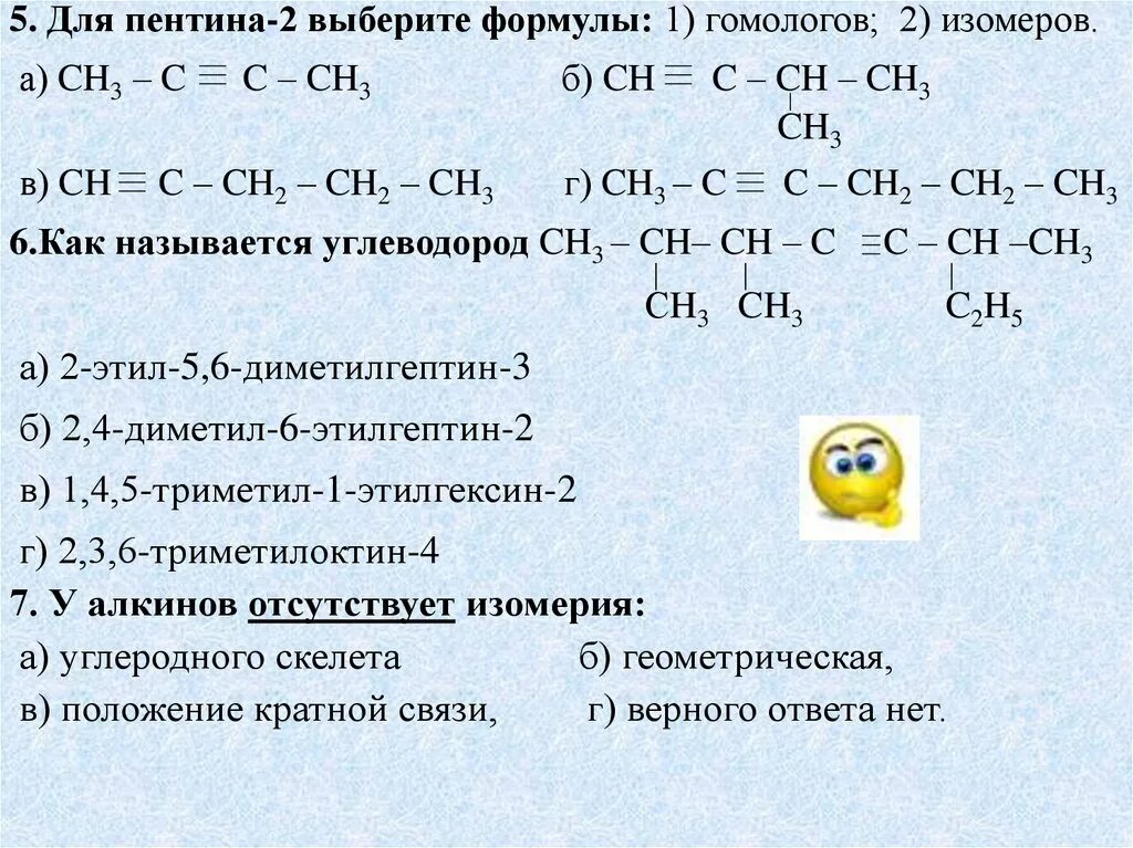 Двойная связь алкины. Изомерии Алкины Пентин 2. Алкин ch3-c-Ch. Пентин 1 гомологи. Пентин-2 формула структурная.