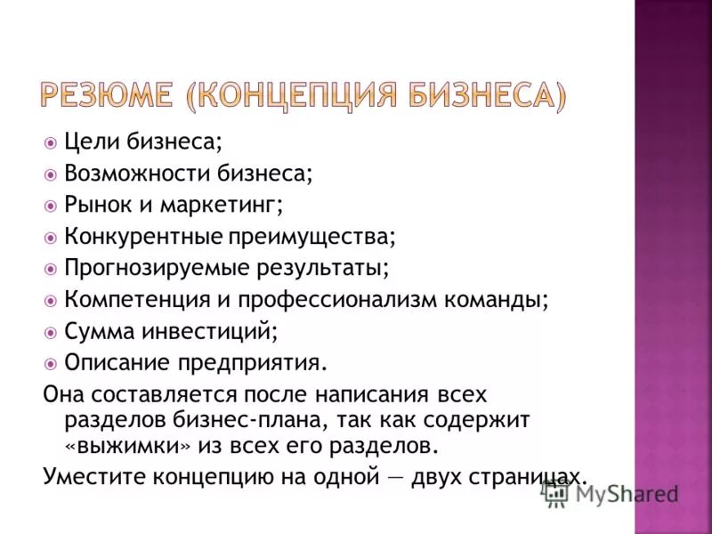 Краткое и понятное содержание