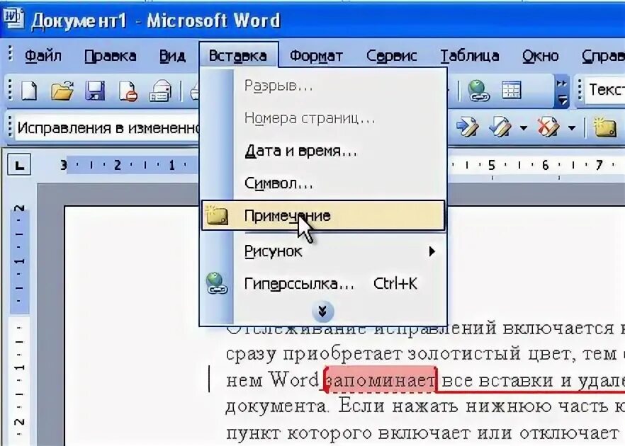 Режим редактирования в word. Правка в word. правка в ворде. режим правки в word. правка в майкрософт ворд.