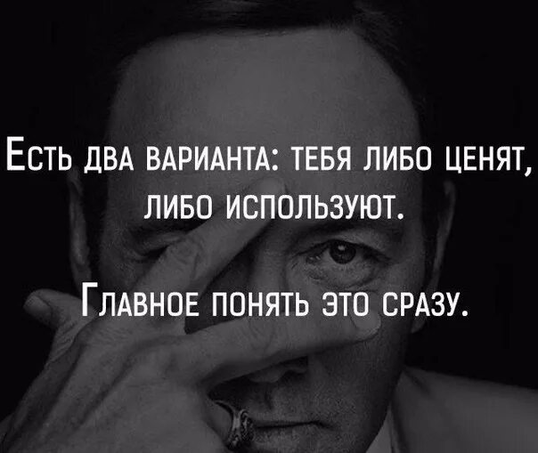Не поняв главного. Цитаты про выгоду людей. Высказывания про удобных людей. Пользоваться людьми цитаты. Удобный человек цитаты.