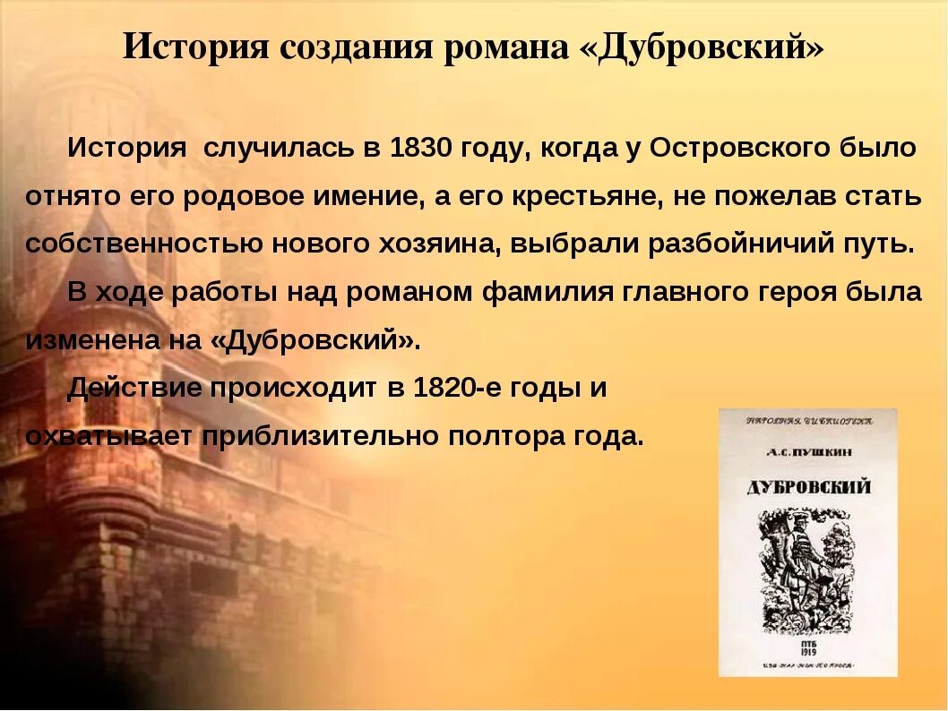 История создания произведения Дубровский. Краткое содержание дубровский 6 класс по литературе