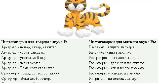 Автоматизация в в скороговорках стихах. Автоматизация звука р в чистоговорках. Чистоговорки на звук р. Автоматизация звука рь в чистоговорках. Чистоговорки на звук рь.