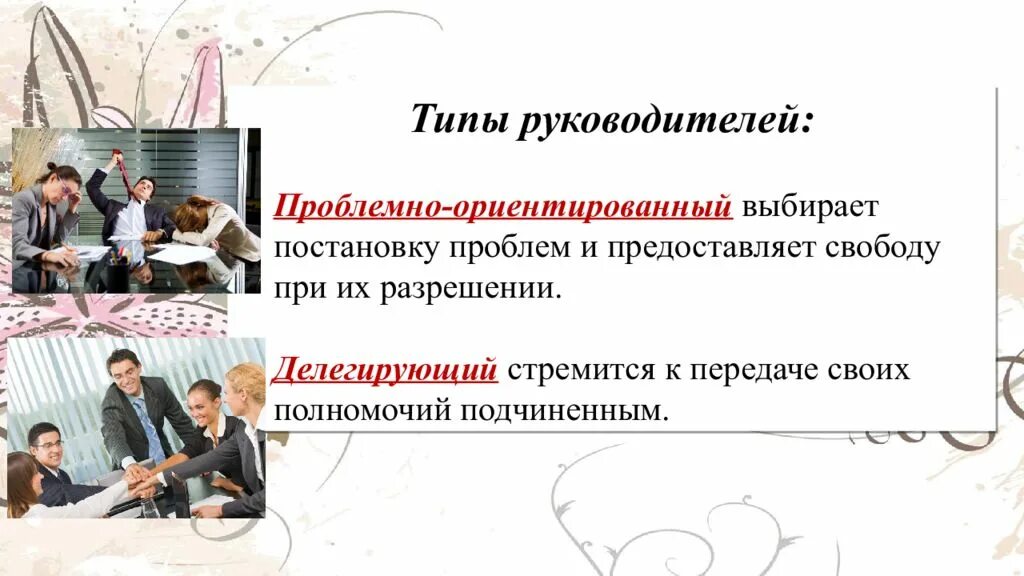 Какие бывают руководители