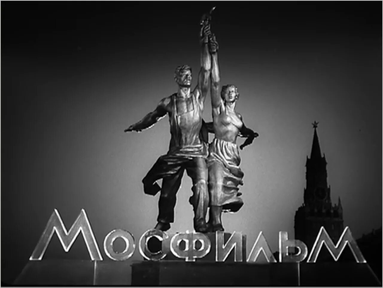 Киностудия «Мосфильм» 1924. Мосфильм 1977. Мосфильм логотип СССР. Символ Мосфильма. Мосфильм 3