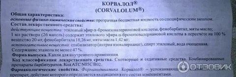 Корвалол при аритмии
