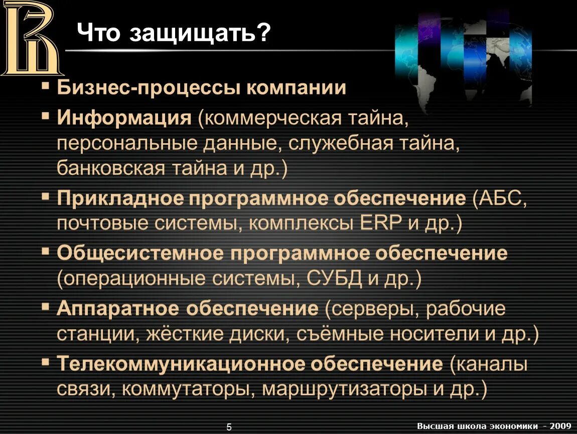 Система дававшая должностному. Персональные данные коммерческая тайна. Общесистемное и прикладное программное обеспечение. Коммерческая тайна банка. Общесистемное программное обеспечение это.