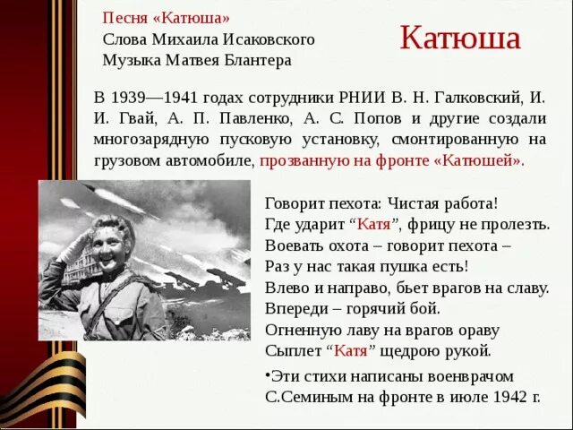 Песня победа придет. Катюша текст. Текст песни Катюша. День Победы текст. Катюша песня текст.