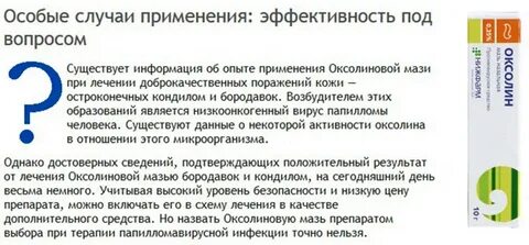Оксолиновая мазь от папиллом