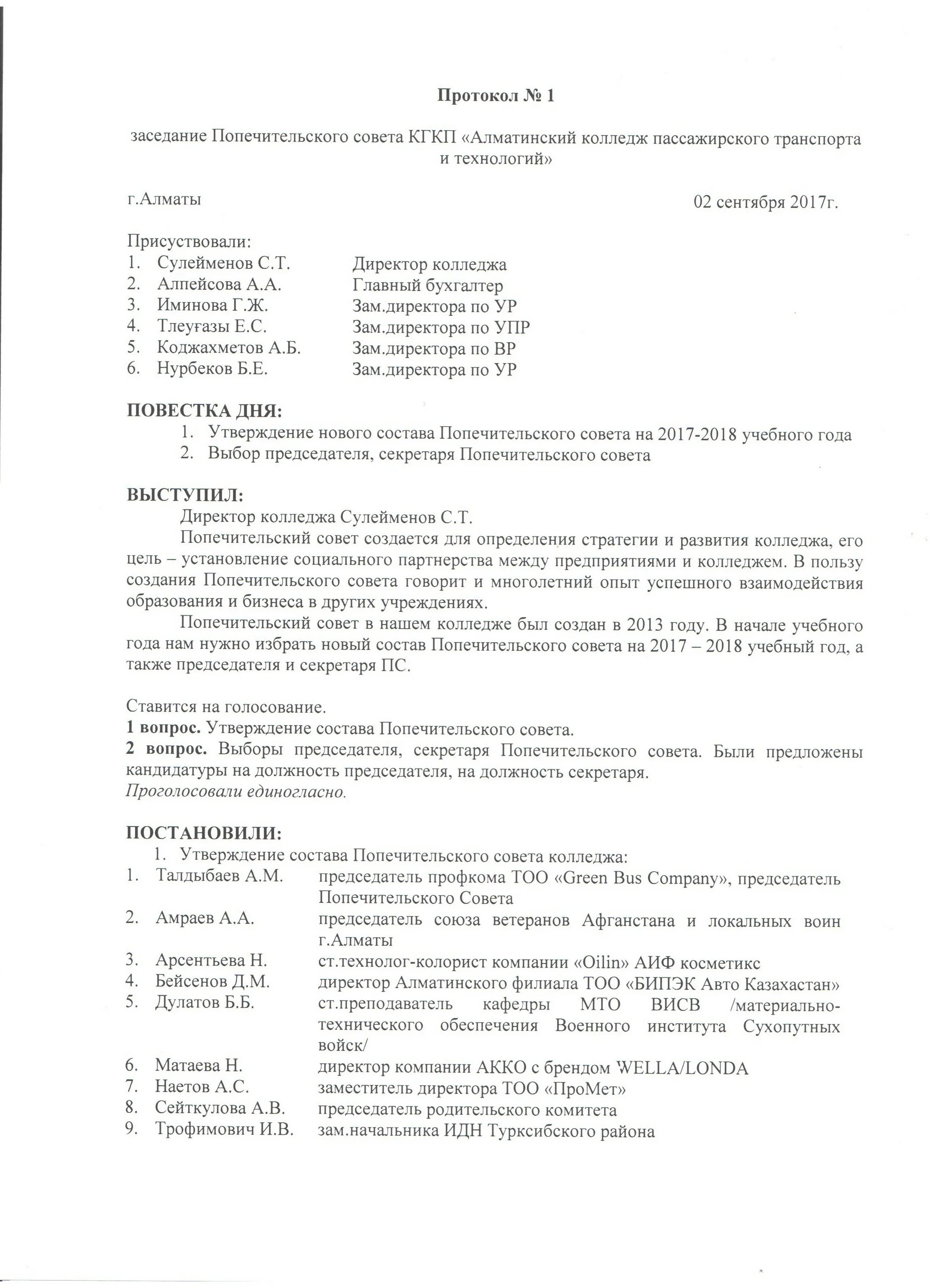 Протоколы родительских собраний в школе 2023 2024. Протокол группового собрания в колледже. Протокол школьного родительского собрания. Протокол школьного родительского собрания в школе образец. Образец протокола родительского собрания в колледже образец.