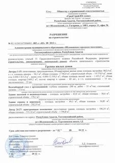 Разрешение на строительство это