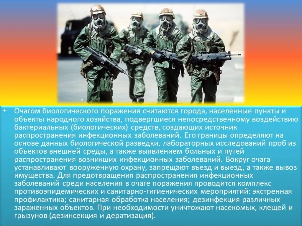 На чем основано действие биологического оружия. Очаги поражения биологического оружия. Бактериальное (биологическое) оружие. Биологическое оружие очаг биологического поражения. ОБЖ поражение биологическим оружием.