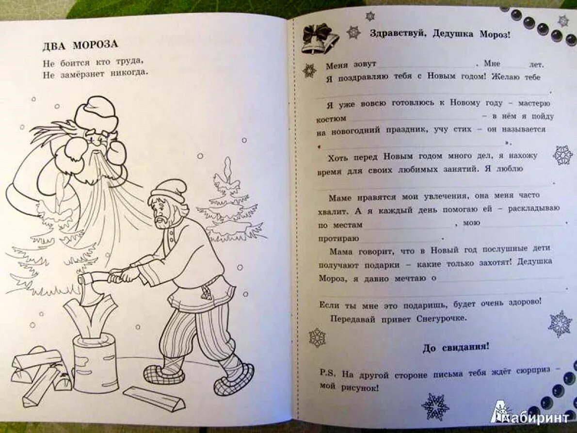 Два мороза. "два мороза". Сказки два мороза. Морозко рисунок. Дед мороз красный нос и синий нос.