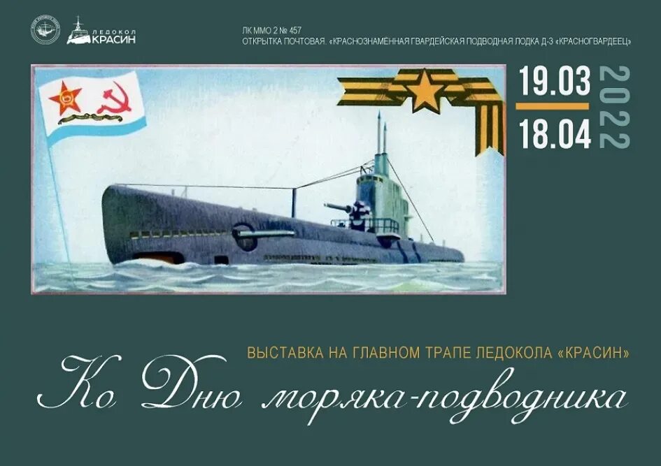 День моряка подводника открытки. День подводника в 24 году. День подводника в 24 году. День подводника в 24 году. День подводника в 2022.