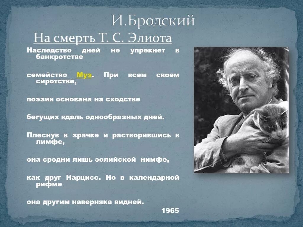 Бродский. Стихотворение Бродского. Стихи Бродского. Бродский Дата смерти.