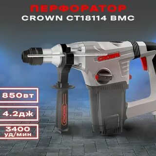 Перфоратор crown