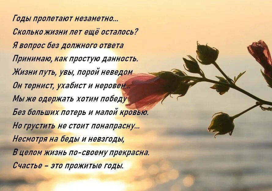 Несчастье общий. Хорошие стихи. Жизнь прекрасна стихи. Стихи о жизни. Картинки со стихами о жизни.