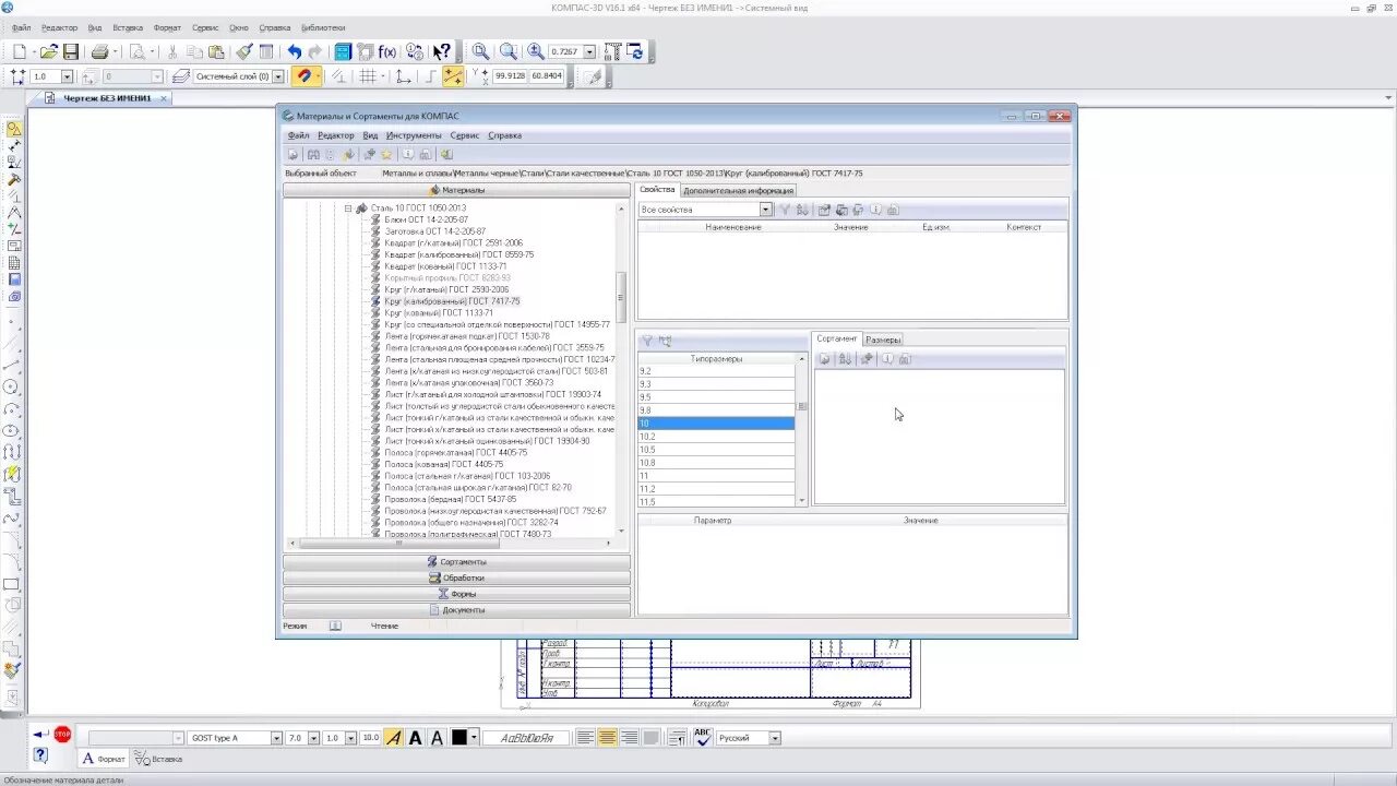 Сортаменты компас. Справочник материалов и сортаментов. Сортамент материала. Библиотеки материалы и Сортаменты. Материалы и Сортаменты для компас.