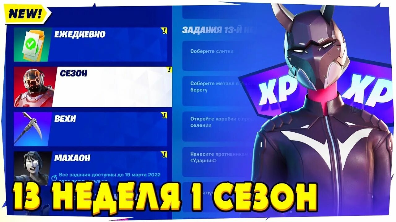 Испытание 13 14