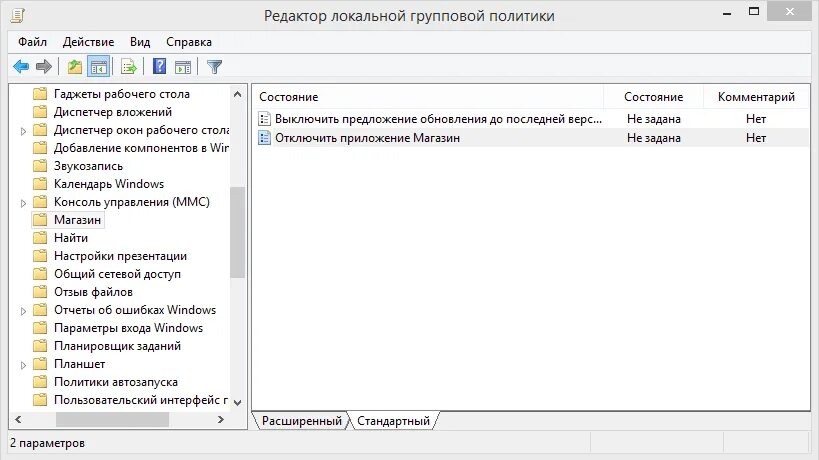 Как отключить windows store. Диспетчер вложений. диспетчер вложений windows 10. отключить магазин приложений windows 10. диспетчер окон рабочего стола как отключить.