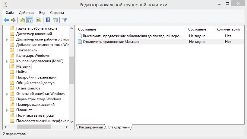 Диспетчер вложений. Отключить магазин приложений Windows 10. Gpedit диспетчер вложений. Магазин отключен. Отключение магазина