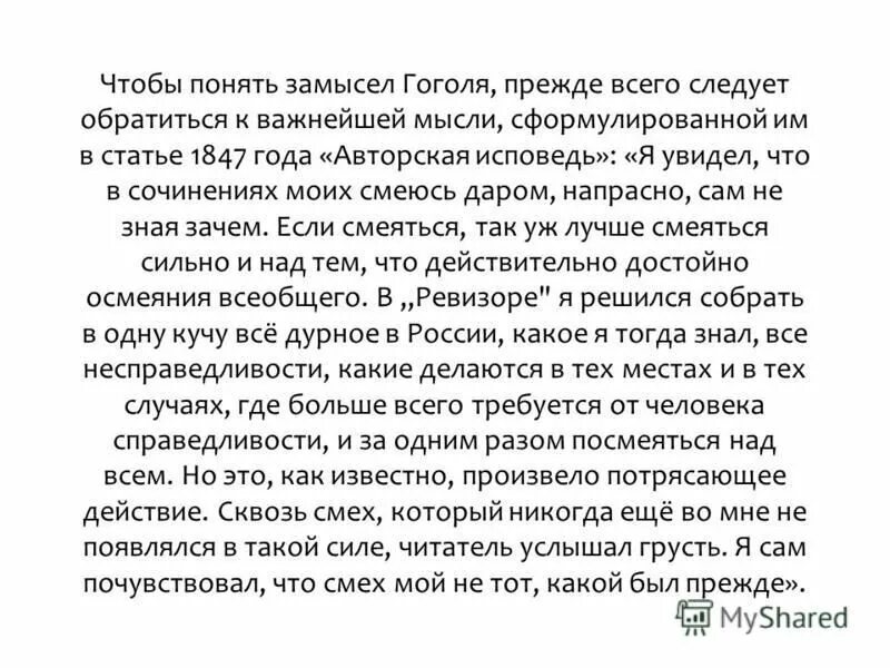 Авторская исповедь гоголь. Авторская Исповедь Гоголя то что он решил собрать все в одну кучу.